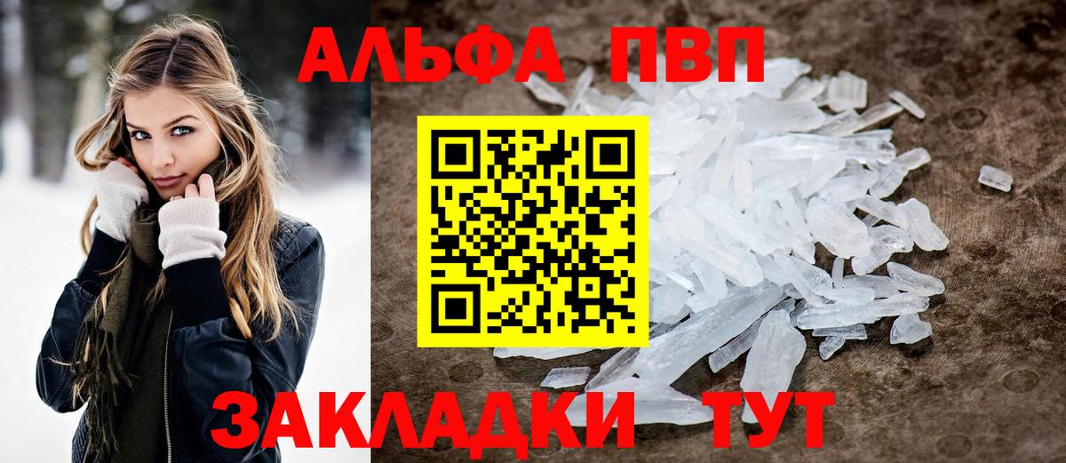 А ПВП кристаллы  APVP кристаллы  Alpha PVP  Уварово  Вход с VPN  Alpha PVP мука 