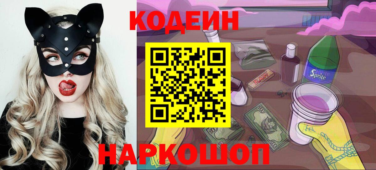 Кодеин напиток Lean (лин)  Вход с VPN  Кодеиновый сироп Lean напиток Lean (лин)  Уварово 