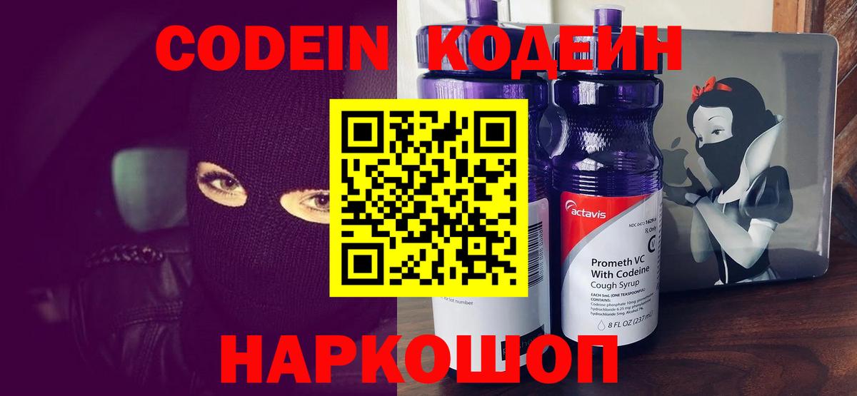 Codein Purple Drank Уварово
