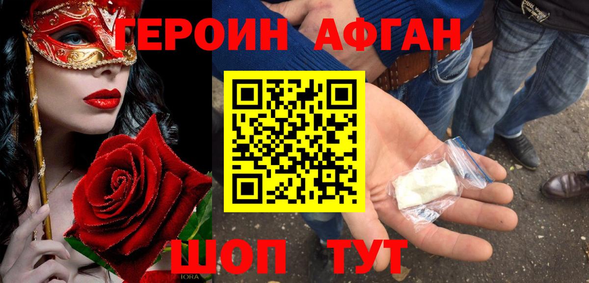 ГЕРОИН афганец  ГЕРОИН  Уварово  Вход с VPN 